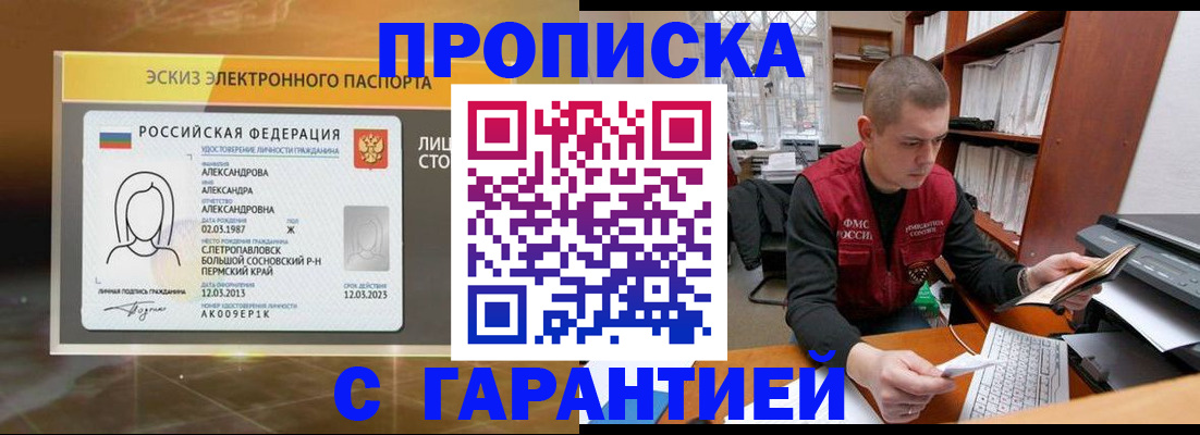 помощь в оформлении прописки по РВП в Усть-Джегуте